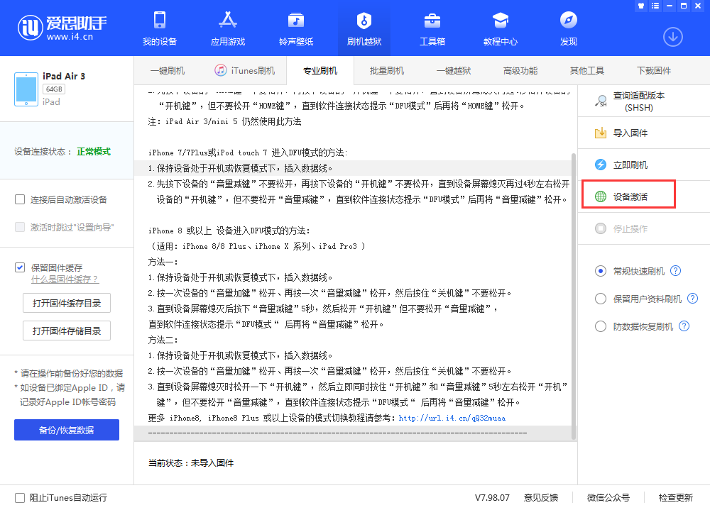淇县苹果手机维修分享iOS 13.3 测试版_iOS 13.3 测试版一键刷机教程 